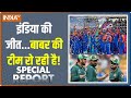 Special Report: इंडिया की जीत...बाबर की टीम रो रही है! | India Win T20 world cup 2024 |Pakistan Team