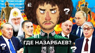 Личное: Чё Происходит #98 | Протесты в Казахстане, Лукашенко беспокоится за Минск, Face уехал из России