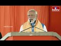 తెలుగులో స్పీచ్ మొదలుపెట్టిన మోడీ | PM Modi Speech In Telugu At Nagarkurnool | hmtv  - 04:20 min - News - Video