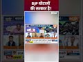 BJP घोटालों की सरकार है! #pmmodi #bjp #indiaalliance  - 00:58 min - News - Video