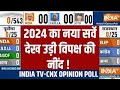 Final Opinion Polls Lok Sabha 2024 LIVE:  2024 का नया सर्वे देख उड़ी विपक्ष की नींद ! BJP Vs Congress