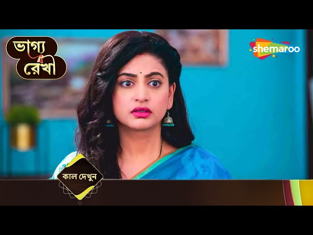 খাবার খেয়ে অসুস্থ - Bhagya Rekha | ভাগ্য রেখা | প্রতিদিন @ 7 PM | Shemaroo Bengali