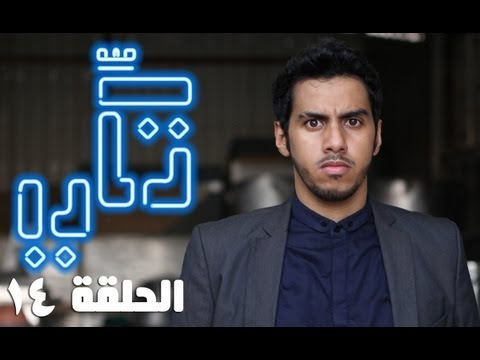 ( @TakkiSeries 14 | #تكي ١٤ )