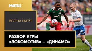 «Локомотив» сыграл вничью с «Динамо», отыгравшись с 1:3