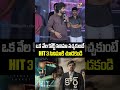 కోర్ట్ సినిమా నచ్చకుంటే HIT 3 సినిమాకి చూడకండి #nani #courtmovie #hit3teaser #theparadise #ytshorts