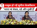 Sunita Kejriwal Emotional Speech: पत्नी सुनीता के भाषण से पलट जाएगा 2024 का चुनावी समीकरण ? ABP