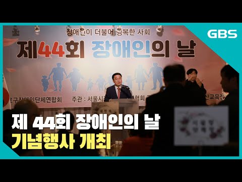 구로구, 제44회 장애인의 날 기념행사 개최 바로가기