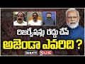 Live : Debate On Cancellation Of Reservations | V6 News