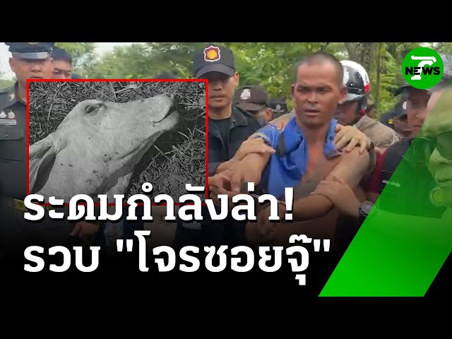 ไม่รอด! รวบ "หัวหน้าแก๊งซอยจุ๊" หนีเรือนจำ | 4 ก.ค. 68 | ข่าวเที่ยงไทยรัฐ
