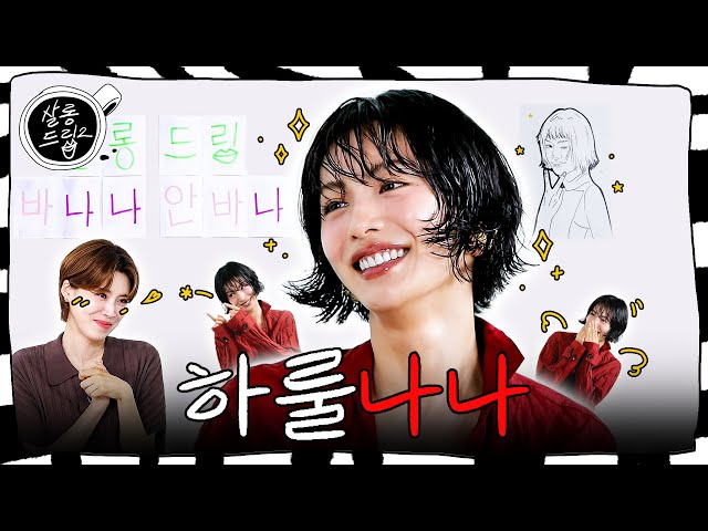 [SUB] 나나 잘하세요~ | EP. 98 나나 | 살롱드립2