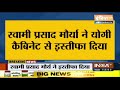 UP Election 2022 : Swami Prasad Maurya ने Yogi कैबिनेट से इस्तीफा दिया | Breaking News  - 04:44 min - News - Video