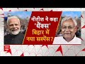 Breaking News: बिहार में अति पिछड़े वोटरों की पसंद कौन ? ABP C-Voter Survey | ABP News | Bihar - 07:05 min - News - Video