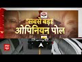 ABP Cvoter Opinion Poll: Jammu And Kashmir Loksabha Election में India Aliiance को मिल सकती है बढ़त!  - 04:28 min - News - Video