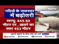 Weather Update: Uttarakhand में मुसीबत बढ़ाएगी Monsoon की बारिश! सरकार से लेकर NDRF ऐक्टिव  - 05:36 min - News - Video