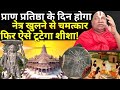 Ram Mandir Pran Pratishtha Live Updates: प्राण प्रतिष्ठा पर रामभद्राचार्य ने की भविष्यवाणी | Ayodhya