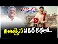 Shiva Rajkumar Set To Play Ex-MLA Gummadi Narsaiah Biopic Movie | V6 Teenmaar