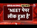NEET Paper Leak News LIVE Updates: NEET पेपर लीक पर Rahul Gnadhi की प्रेस कॉन्फ्रेंस | Aaj Tak News