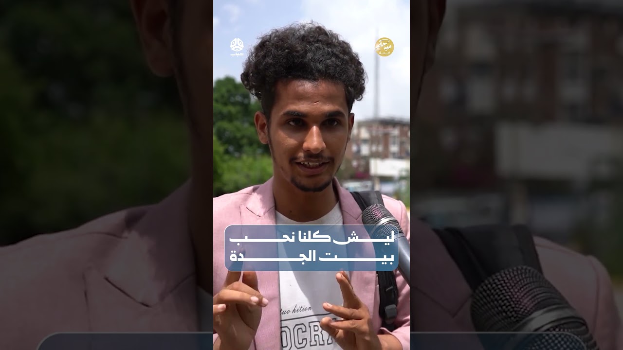 ليش كلنا نحب بيت الجدة | صباحكم اجمل