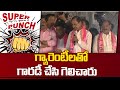 KCR Super Punches On Congress Party | KCR Election Campaign | Lok Sabha election 2024 | 10TV