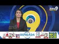 కాళేశ్వరం విషయంలో హై కోర్టు కు కేసీఆర్ , హరీష్ రావు | Kaleswaram Project | Prime9 News - 01:58 min - News - Video