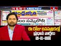 Today Important Headlines in News Papers | News Analysis | 25-01-2022 | hmtv News