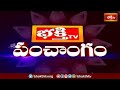 భక్తి టీవీ పంచాంగం | 17th May 2024 | Bhakthi TV Panchangam in Telugu | Bhakthi TV  - 00:45 min - News - Video