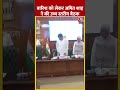 बारिश को लेकर अमित शाह ने की उच्च स्तरीय बैठक | #amitshah #rain #aajtakshorts - 00:21 min - News - Video