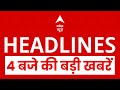 Top News: 4 बजे की बड़ी खबरें   | Goa Night Club  | Indigo Airlines | Hanumangarh | abp News