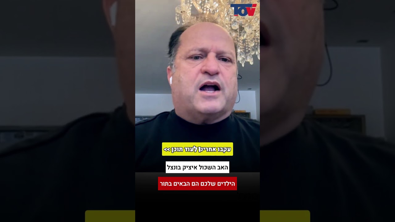 איציק בונצל: האשמים ישבו בכלא באגף אוקטובר