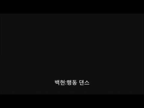 160506 큥일파티 백현이가 엑소엘에게 보여줬으면 하는 행동 또는 말 BEST 3