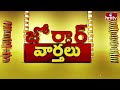 పెన్షన్ల నిలిపివేతకు చంద్రబాబే కారణం..? | Chandrababu Naidu Pension | Jordar News | hmtv  - 02:56 min - News - Video