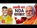 NDA Meeting LIVE: NDA गठबंधन बैठक में बड़ा फैसला | Lok Sabha Elections 2024 Results LIVE  - 00:00 min - News - Video