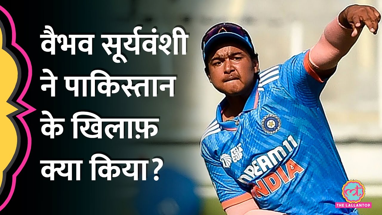 Ind vs Pak U19 Asia Cup 2024 में हारा भारत! Vaibhav Suryavanshi