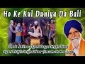 HO KE KUL DUNIYA DA BALI [Full Song] Saaka Lahor- Prasang Shaheed Sri Guru Arjan Dev Ji