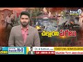 LIVE🔴-టెన్షన్ టెన్షన్.. తీవ్ర ఉద్రిక్తత | High Tension In Andhra Pradesh | Prime9 News  - 00:00 min - News - Video