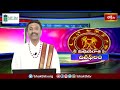 భక్తి టీవీ దినఫలం | 26th June 2024 | Daily Horoscope by Sri Rayaprolu MallikarjunaSarma | Bhakthi TV  - 06:38 min - News - Video