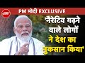 PM Modi EXCLUSIVE Interview | भारत के लोग भ्रष्टाचार से तंग आ चुके हैं : PM Modi