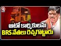Minister Ponnam Prabhakar Comments On BRS Leaders Over Auto Drivers Issues | V6 News