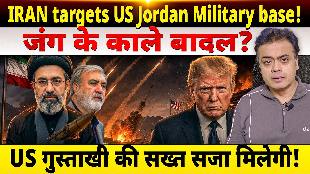 IRAN targets US Jordan Military base! जंग के काले बादल? US गुस्ताखी की सख्त सजा मिलेगी!