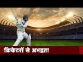Rohit Sharma Private Video: क्रिकेटरों से अभद्रता | Cricket | NDTV India