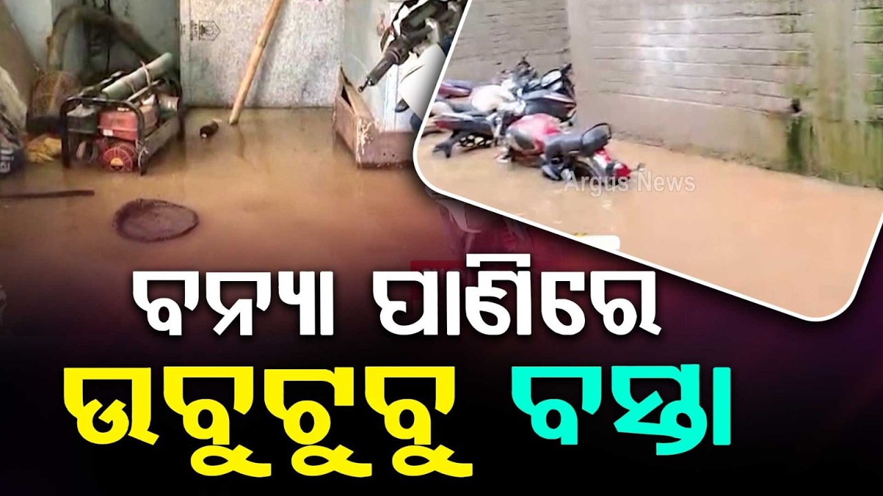 Jalaka River Flood: Water Enters Basta Police Station; Situation Grim In Balasore | Argus News