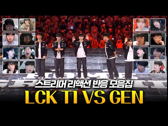 젠지의 미친 27연승 끊은 티원, 3경기 | LCK T1 vs GEN 스트리머 리액션 반응 모음