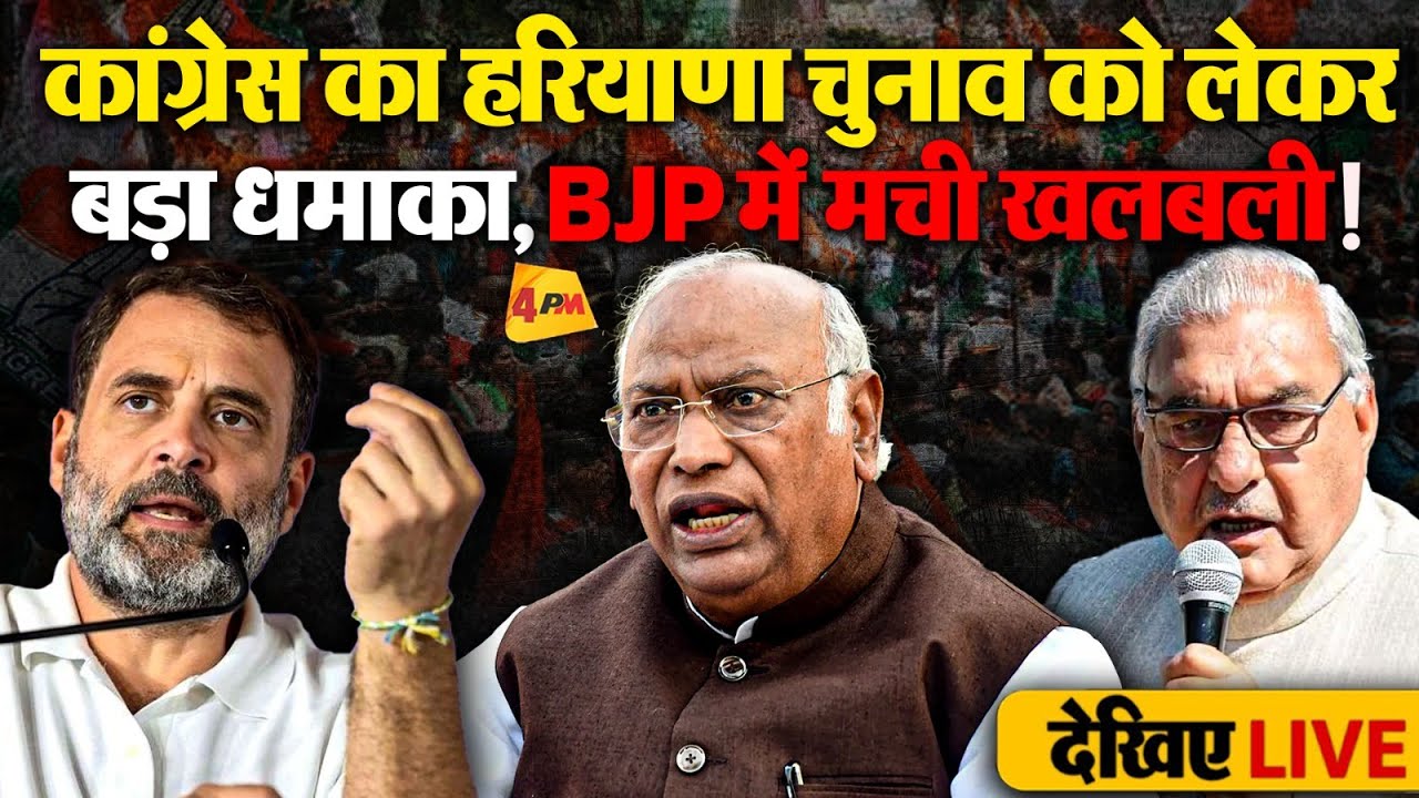 🔴LIVE: Mallikarjun Kharge announces Congress' Guarantees for Haryana | Haryana Election 2024