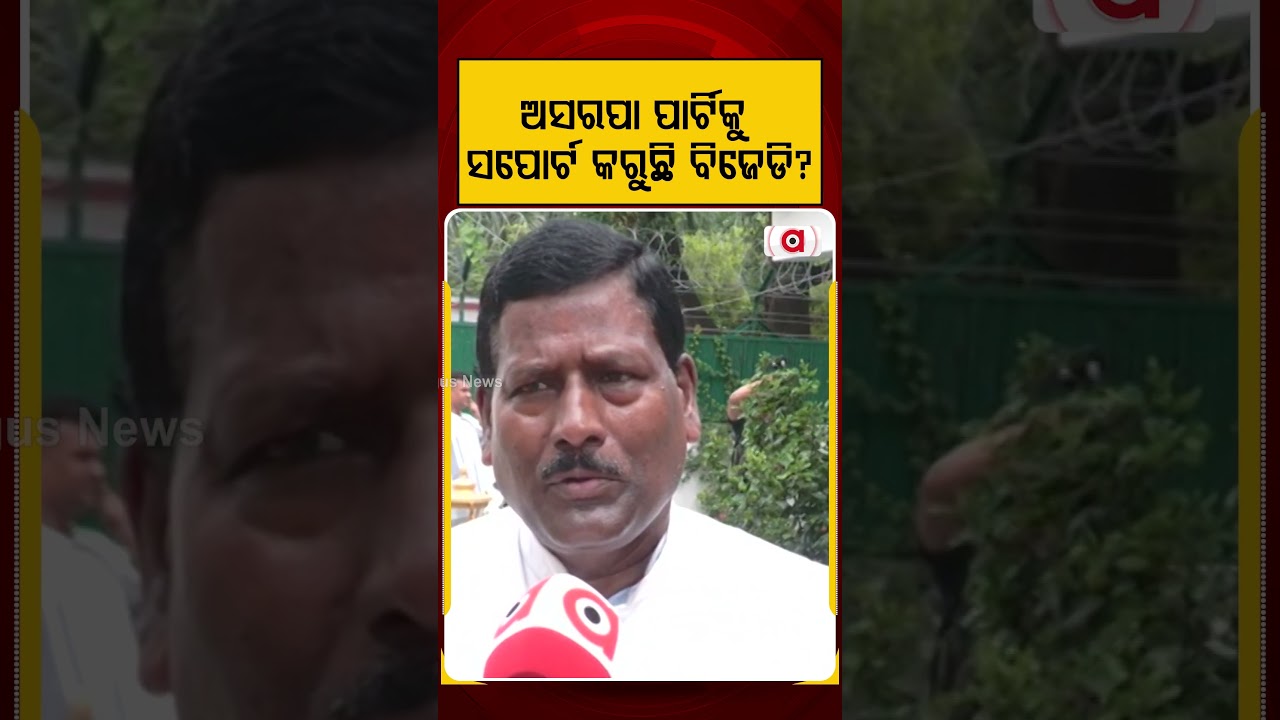 Is BJD A "Cockroach Party"? | Argus News