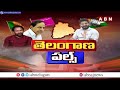 రిజల్ట్స్ తరువాత బీఆర్ఎస్ పరిస్థితి ఏమిటి..? | Lok Sabha Elections | BRS Vs Congress | ABN Telugu  - 07:39 min - News - Video