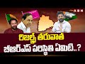 రిజల్ట్స్ తరువాత బీఆర్ఎస్ పరిస్థితి ఏమిటి..? | Lok Sabha Elections | BRS Vs Congress | ABN Telugu