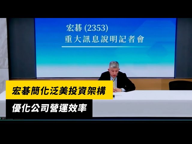 宏碁簡化泛美投資架構 優化公司營運效率