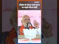 नीतीश के सेक्स वाले बयान पर आग बबुला हुए पीएम मोदी #PMModi #NitishKumar #SexEducation #Shorts  - 00:46 min - News - Video