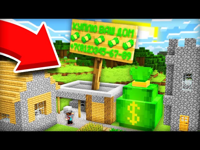 КТО ХОЧЕТ КУПИТЬ МОЙ ДОМ В МАЙНКРАФТ | Компот Minecraft