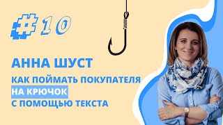 Как поймать покупателя на крючок